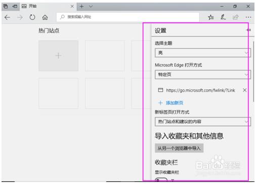 win10系统的用户使用Microsoft Edge浏览器的方法