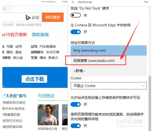 Microsoft Edge浏览器修改主页和默认搜索引擎的方法