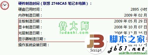 鲁大师的硬件检测的全部介绍