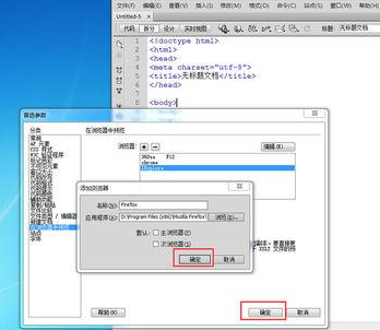 Dreamweaver CS6怎么添加火狐浏览器