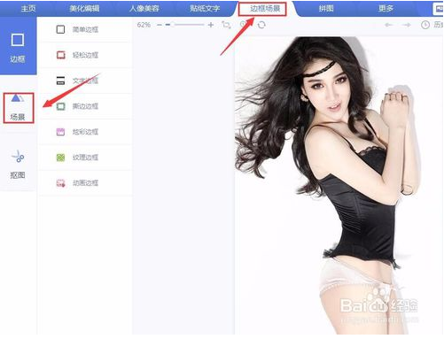 美图秀秀2019怎么制作性感美女日历(图6)