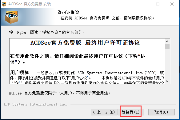 ACDSee Free v2.2.0.891免费版下载安装及激活