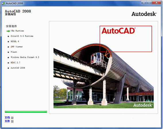 AutoCAD2008破解版详细图文安装教程