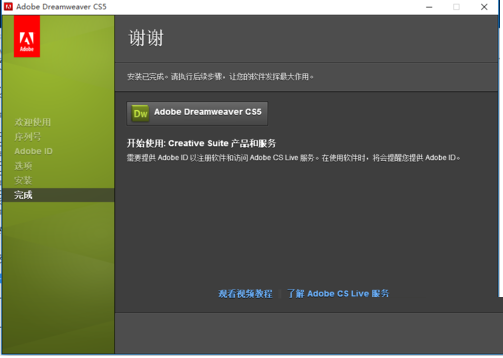 win10中如何安装DreamweaverCS5 激活DreamweaverCS5 