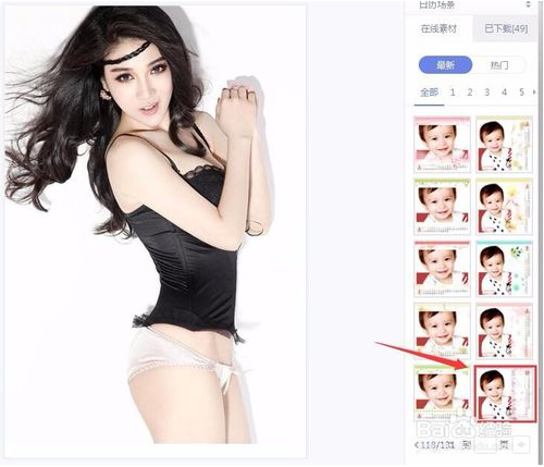 美图秀秀2019怎么制作性感美女日历(图8)