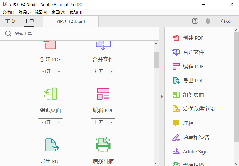 Adobe Acrobat Pro DC 2019破解版下载