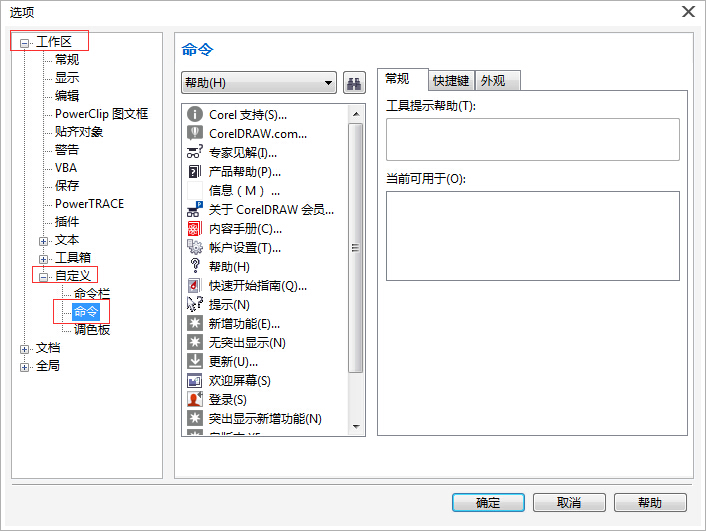cdr怎么自定义设置快捷键　CorelDRAW X7自定义快捷键设置方法