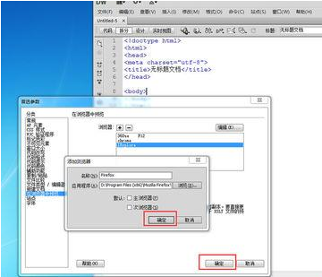Dreamweaver CS6怎么添加火狐浏览器