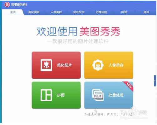美图秀秀2019怎么制作性感美女日历(图2)