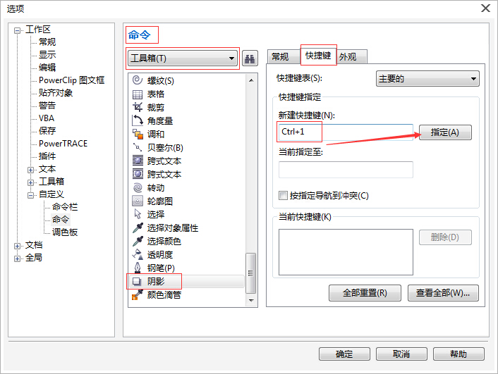 cdr怎么自定义设置快捷键　CorelDRAW X7自定义快捷键设置方法