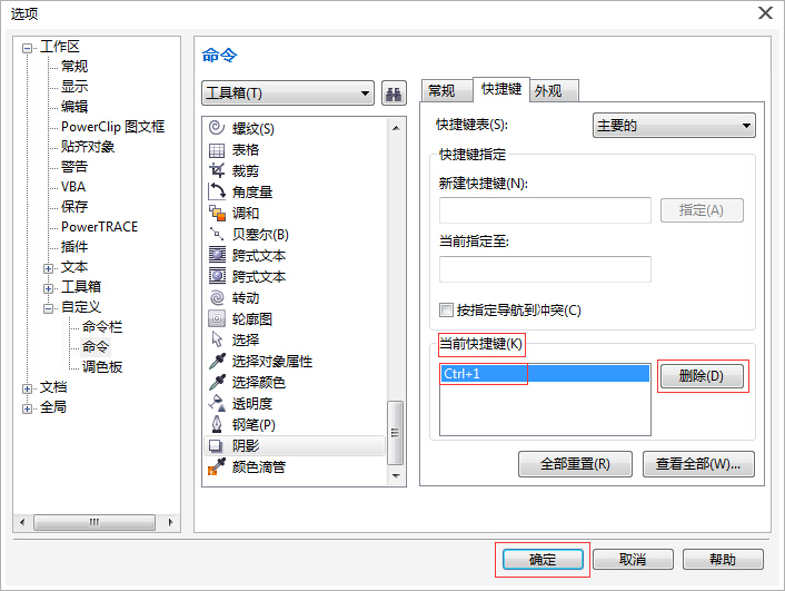 cdr怎么自定义设置快捷键　CorelDRAW X7自定义快捷键设置方法