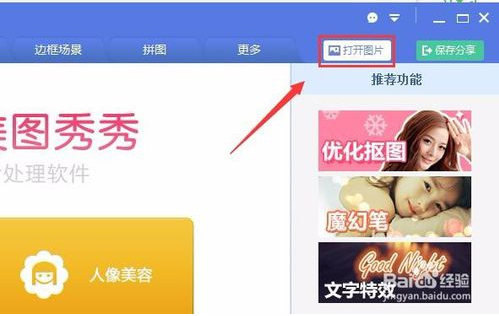 美图秀秀2019怎么制作性感美女日历(图3)