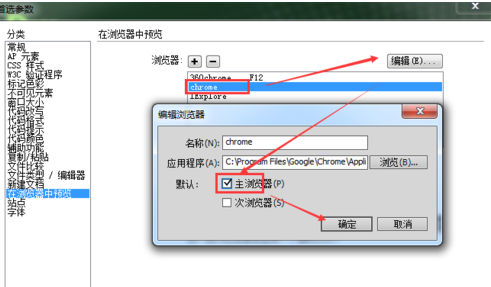 Dreamweaver CS6怎么添加火狐浏览器