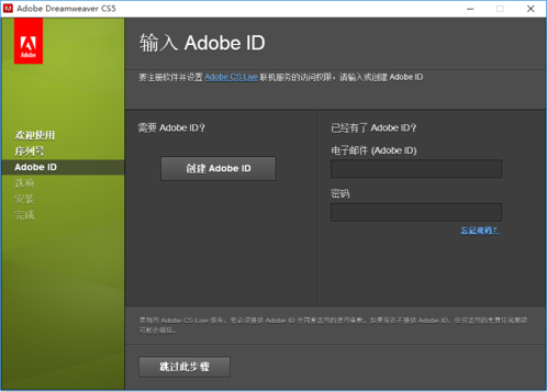 win10中如何安装DreamweaverCS5 激活DreamweaverCS5 