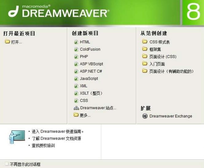 dreamweaver8激活码 dreamweaver8序列号以及注册码