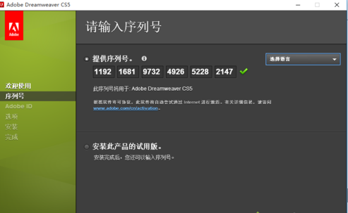 win10中如何安装DreamweaverCS5 激活DreamweaverCS5 
