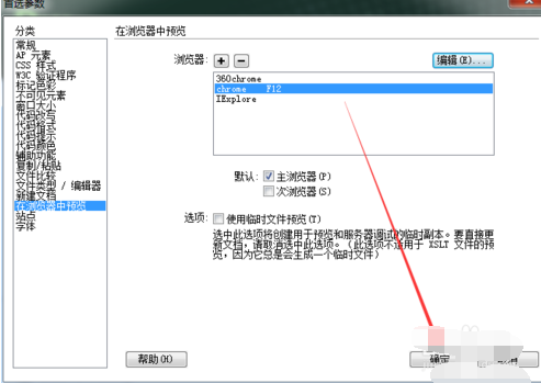 Dreamweaver CS6怎么添加火狐浏览器