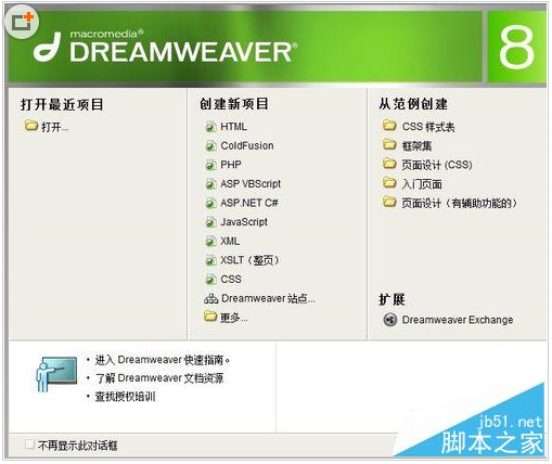 Dreamweaver8制作个人风格的界面和栏的方法