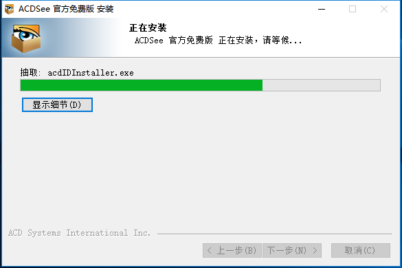 ACDSee Free v2.2.0.891免费版下载安装及激活