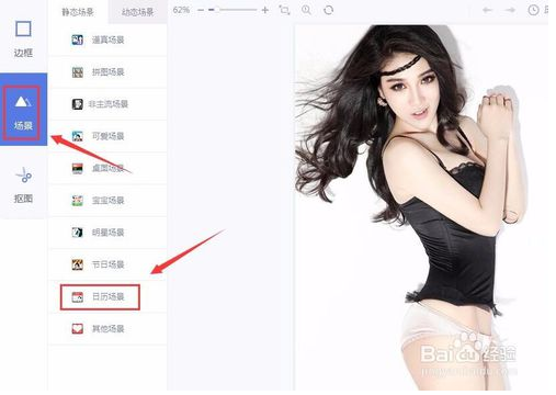 美图秀秀2019怎么制作性感美女日历(图7)