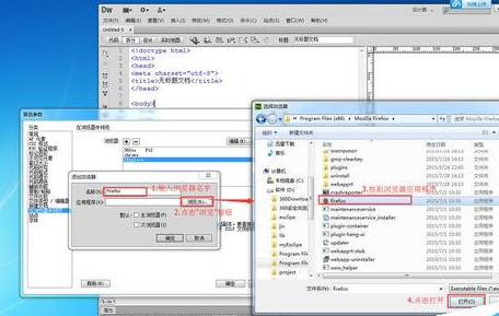 Dreamweaver CS6怎么添加火狐浏览器