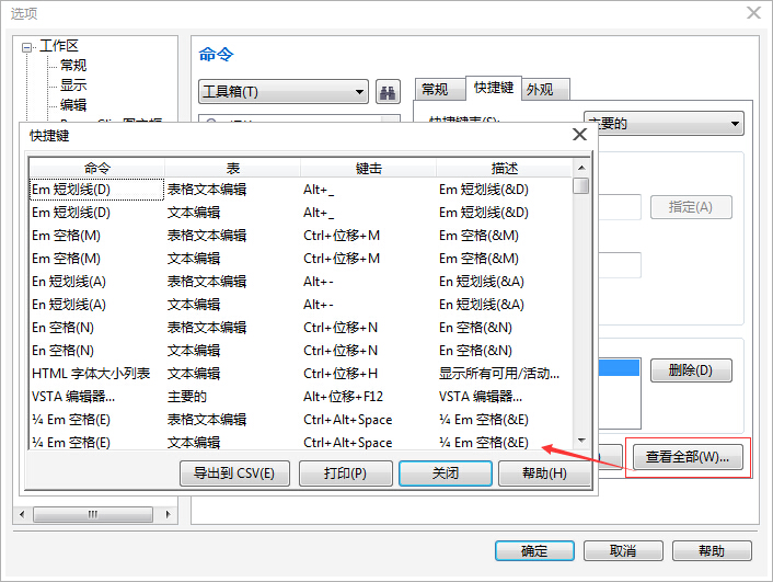 cdr怎么自定义设置快捷键　CorelDRAW X7自定义快捷键设置方法