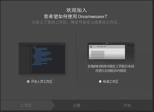 Dreamweaver CC 2017破解版详细图文安装教程
