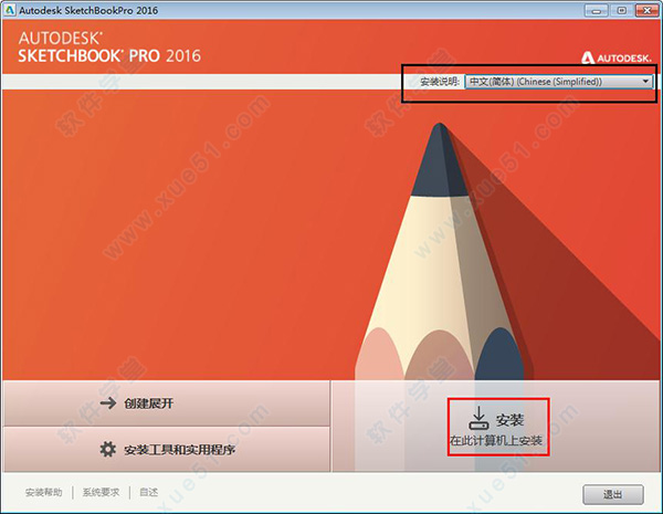 Autodesk Sketchbook pro 2016