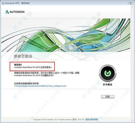 Autodesk SketchBook Pro 2016 破解版的激活教程