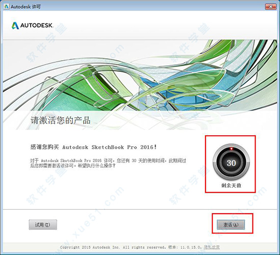 Autodesk SketchBook Pro 2016 破解版的激活教程