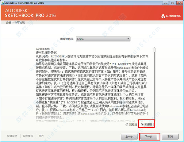 Autodesk Sketchbook pro 2016