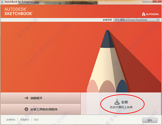 autodesk sketchbook pro 2018官方版的下载及安装教程