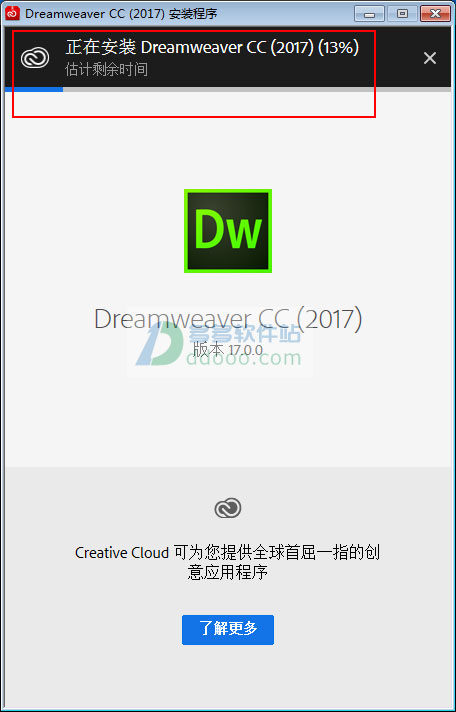 Dreamweaver CC 2017破解版详细图文安装教程