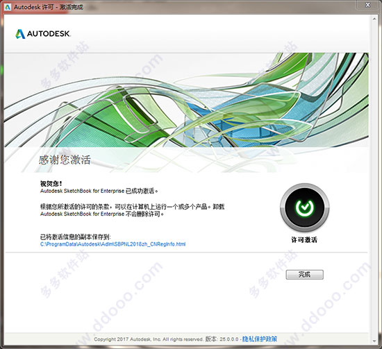 autodesk sketchbook pro 2018官方版的下载及安装教程