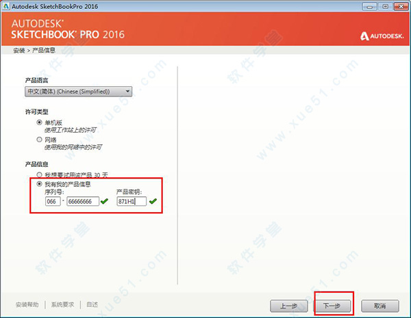 Autodesk Sketchbook pro 2016