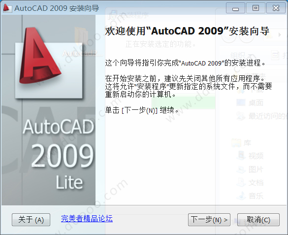 怎么安装autocad2009（cad2009）破解版详细图文安装教程