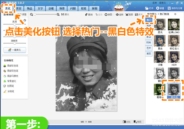 教你用美图秀秀2019把损伤旧照修复