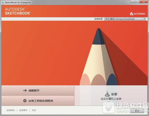 autodesk sketchbook pro 2018官方版的下载及安装教程