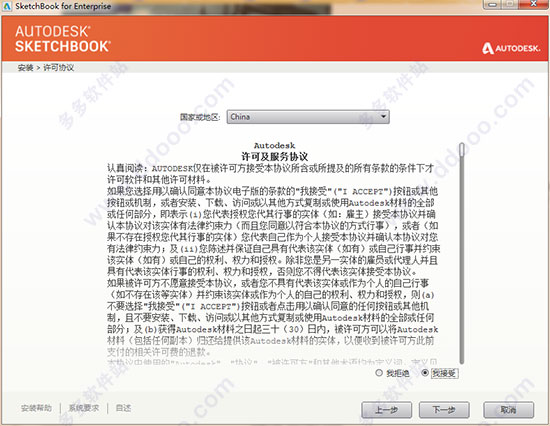 autodesk sketchbook pro 2018官方版的下载及安装教程