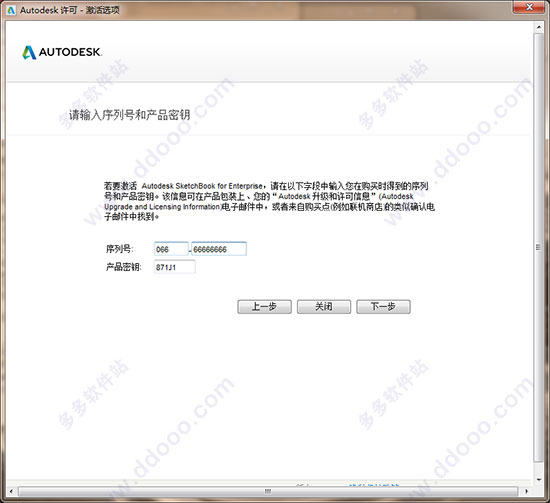 autodesk sketchbook pro 2018官方版的下载及安装教程