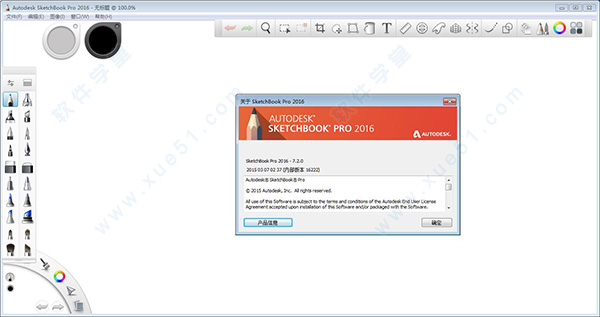 Autodesk SketchBook Pro 2016 破解版的激活教程