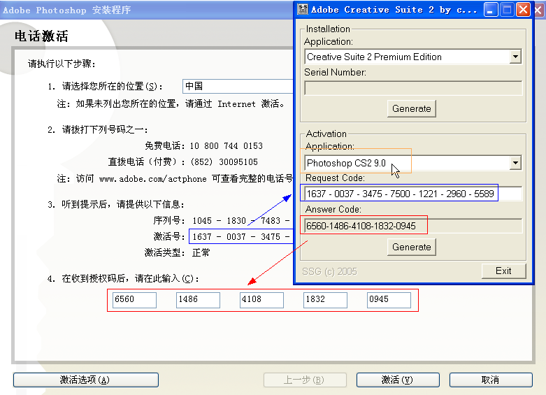 Photoshop CS2 9.0注册机  ps cs2注册机使用方法（图文）