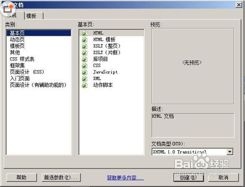 Dreamweaver cs5制作网页打开特详细教程