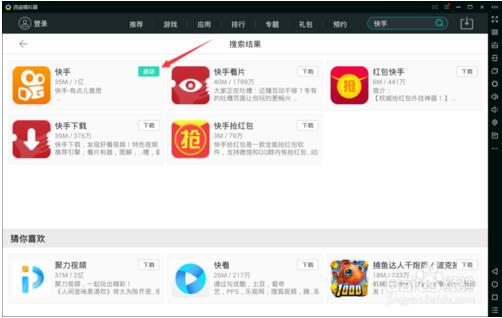 逍遥模拟器使用快手的方法