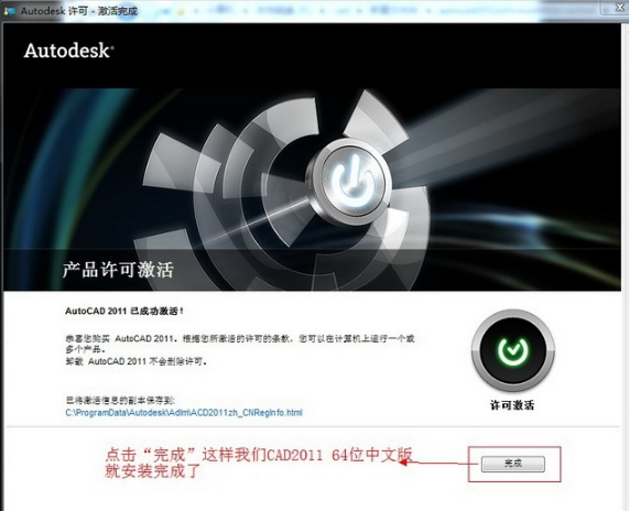 AutoCAD2011安装破解详细图文教程 