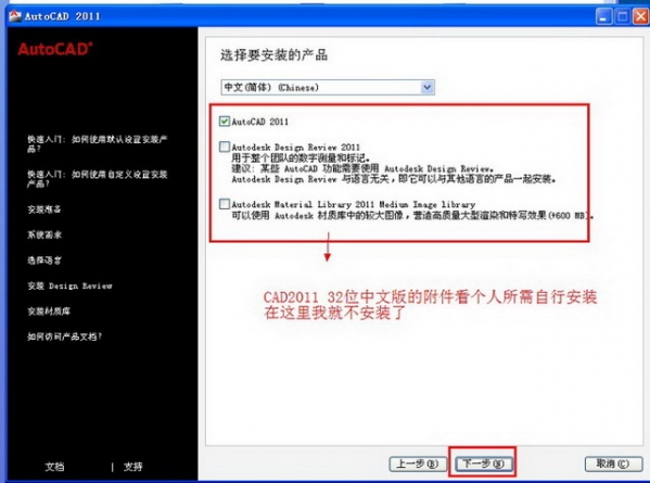 AutoCAD2011安装破解详细图文教程 