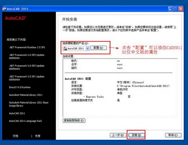 AutoCAD2011安装破解详细图文教程 