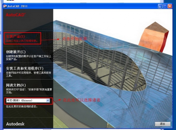 AutoCAD2011安装破解详细图文教程 