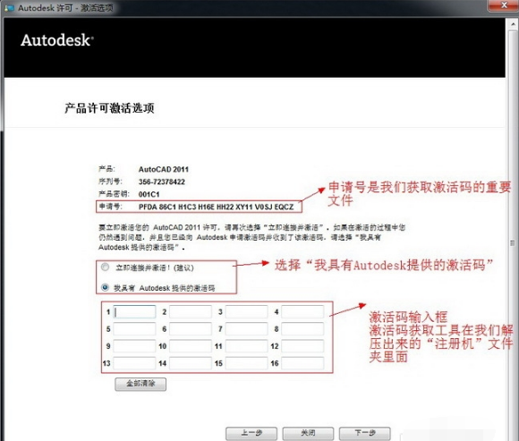 AutoCAD2011安装破解详细图文教程 