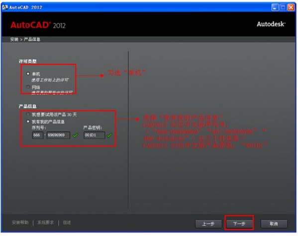 AutoCAD2012破解版安装破解教程+ AutoCAD2012密钥和序列号
